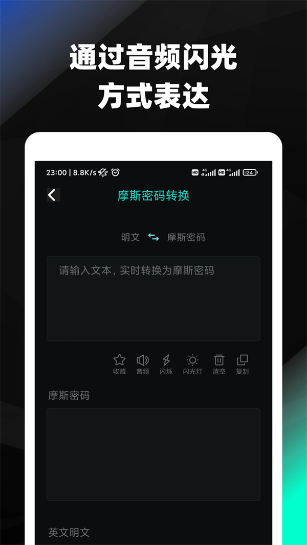 摩斯密码翻译器在线转换app截图1