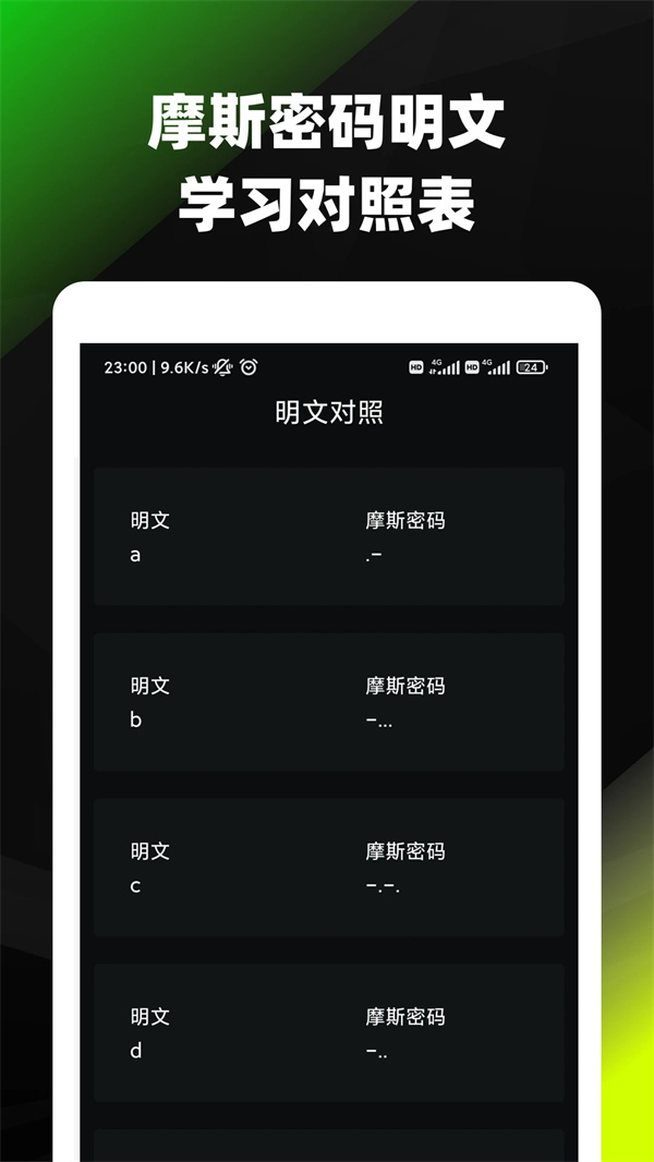 摩斯密码翻译器在线转换app截图2