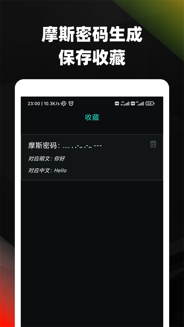 摩斯密码翻译器在线转换app截图3