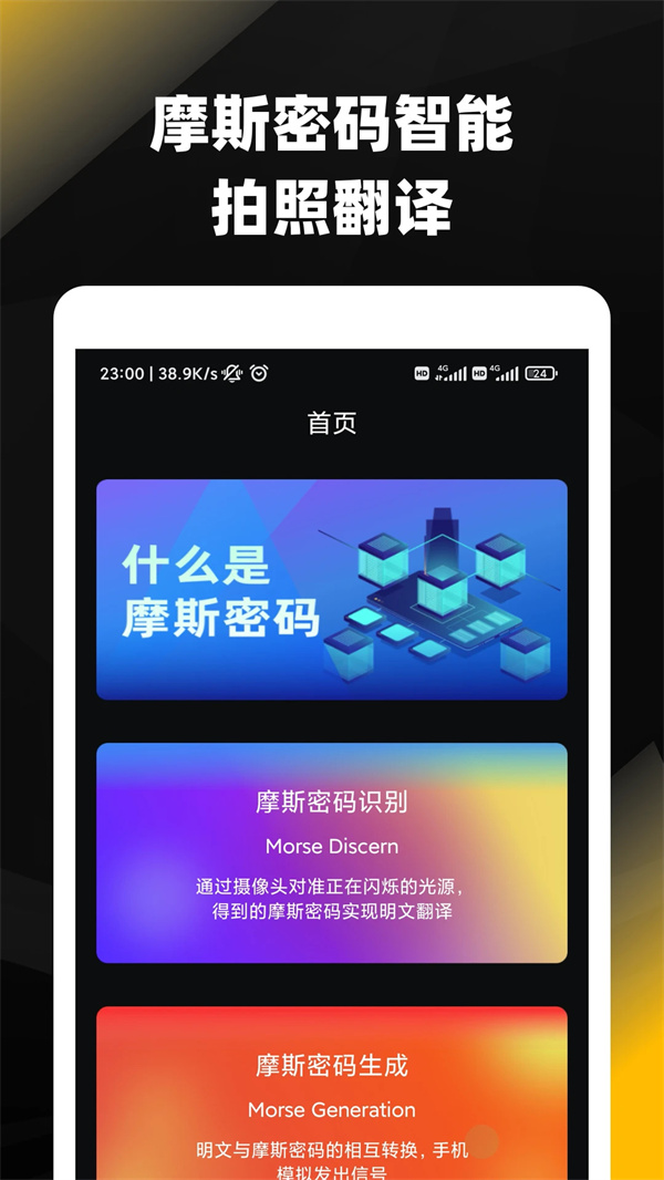 摩斯密码翻译器在线转换app截图4