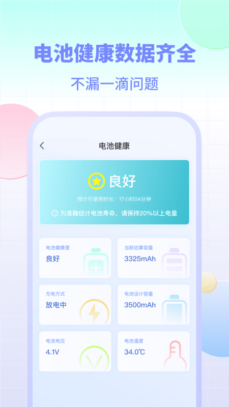 电池小组件截图1