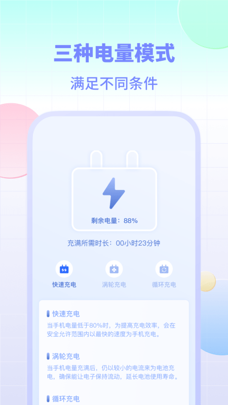 电池小组件截图2