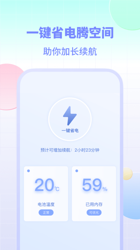电池小组件截图3