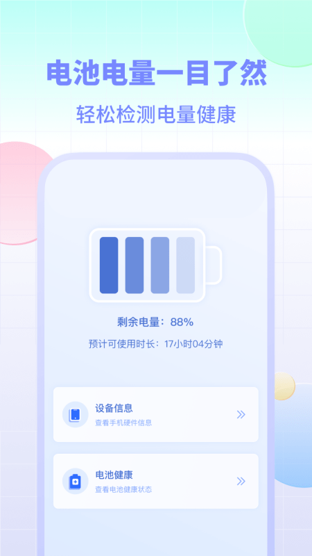 电池小组件截图4