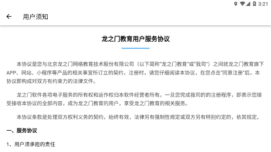 爱学学生端截图1