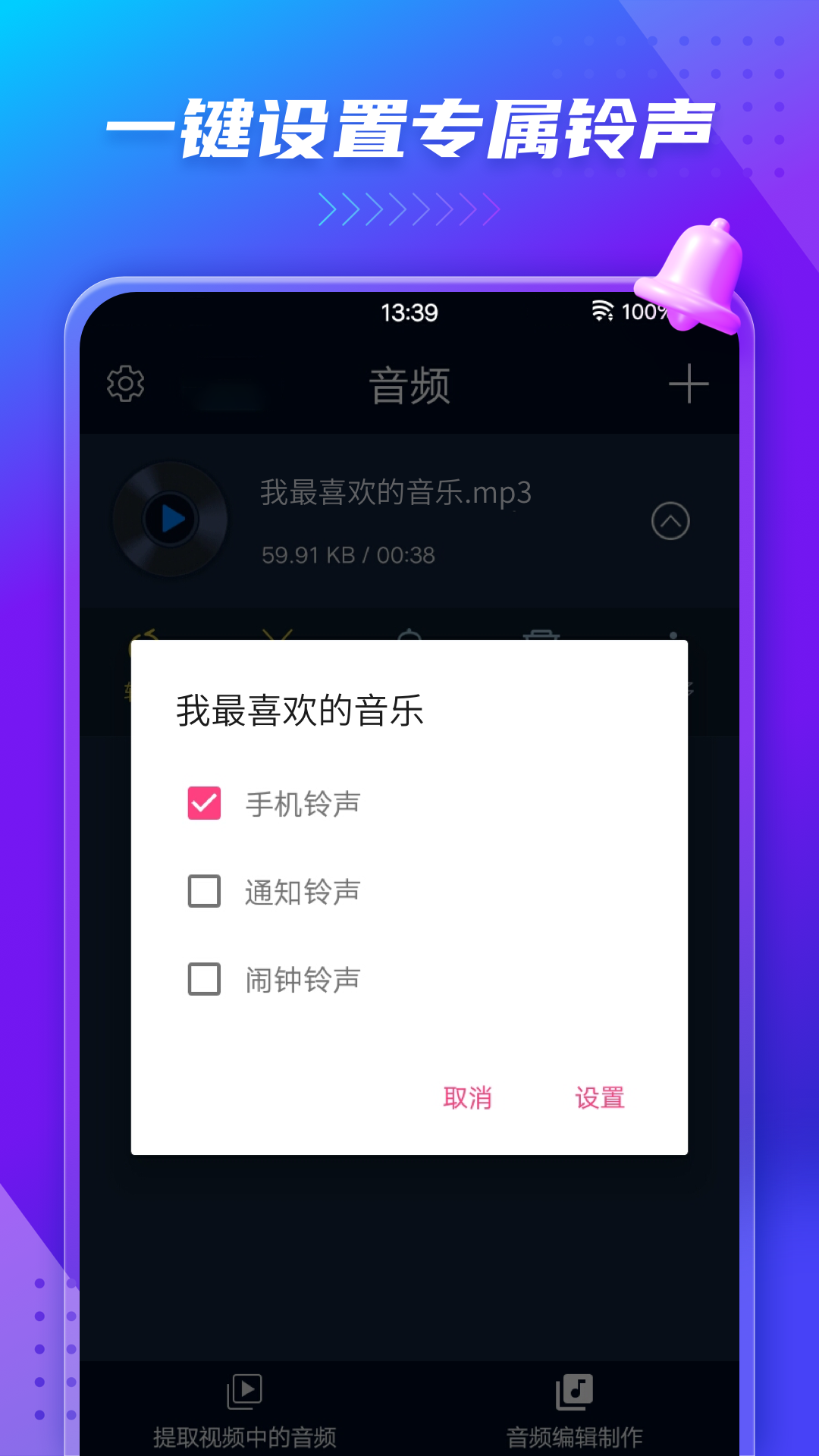 音频提取器app截图1