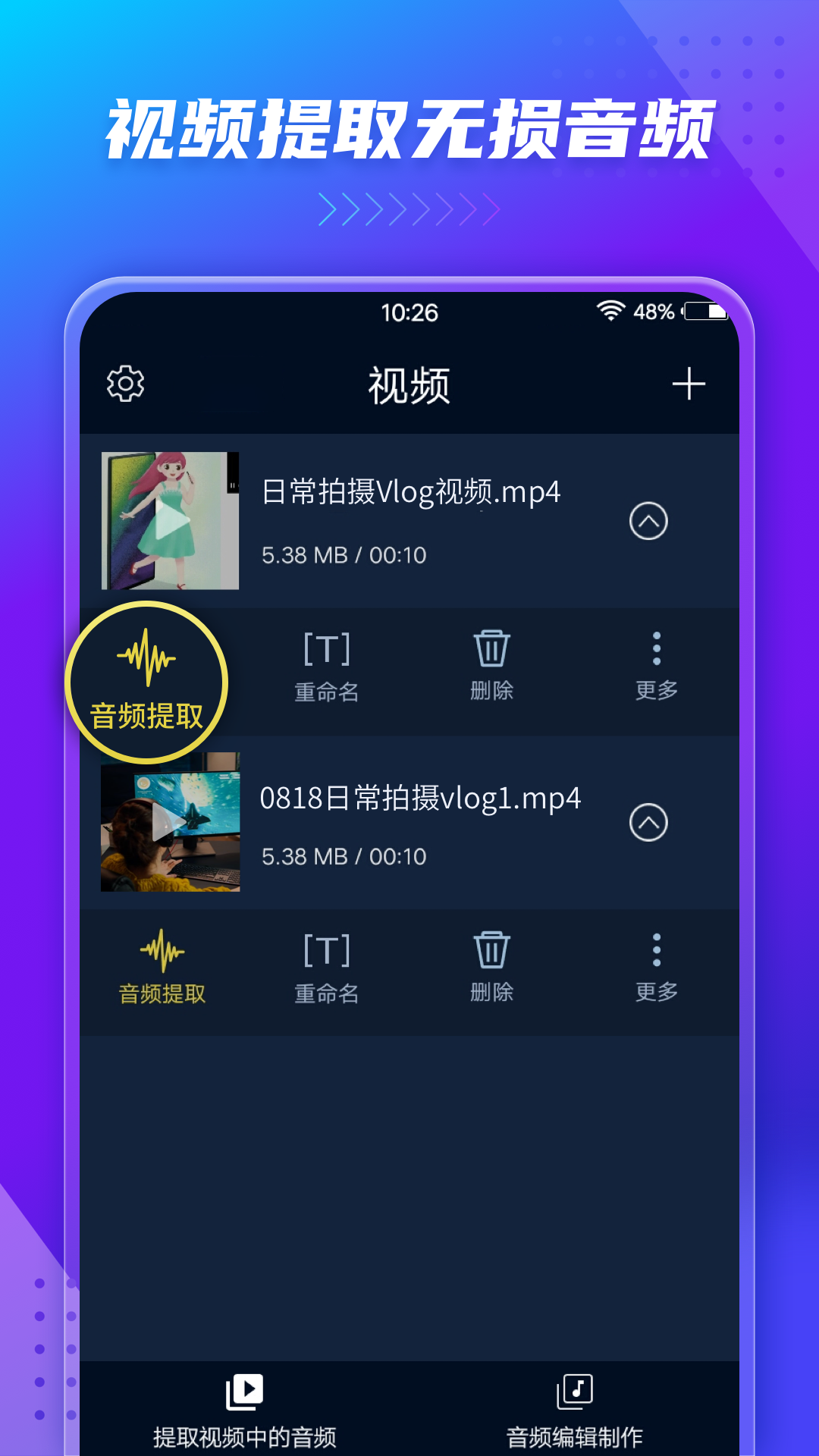 音频提取器app截图3