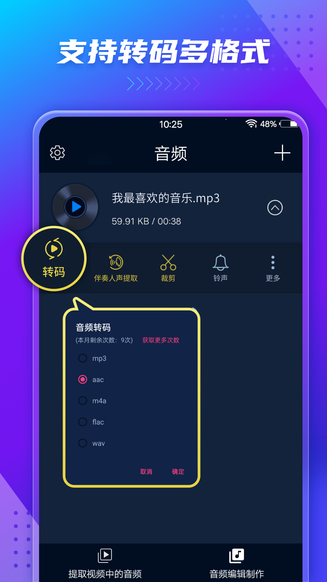 音频提取器app截图4
