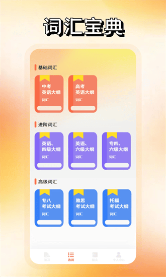 词达人app截图1