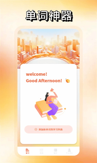 词达人app截图2