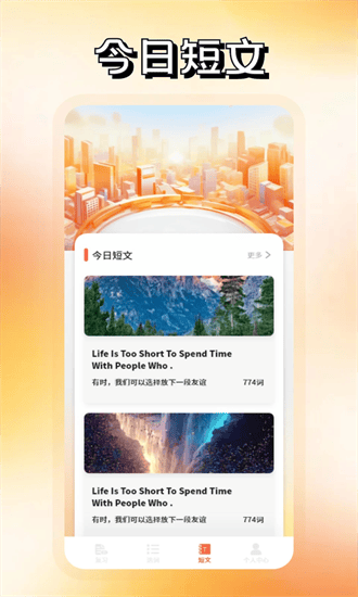 词达人app截图3