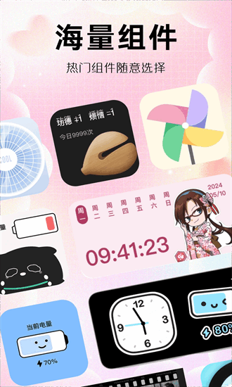 玩转小组件app截图1