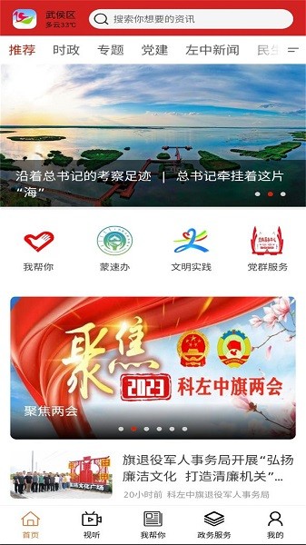 云上左中客户端截图1