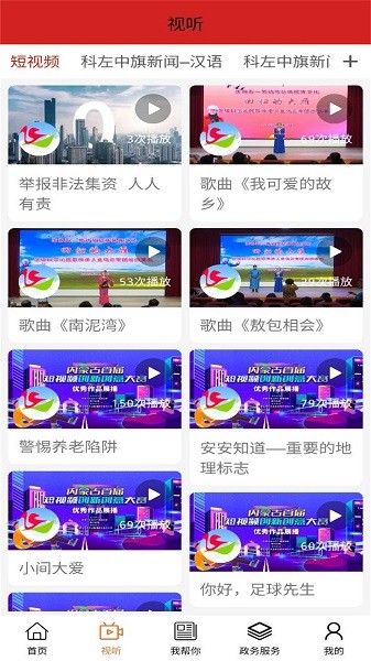 云上左中客户端截图2