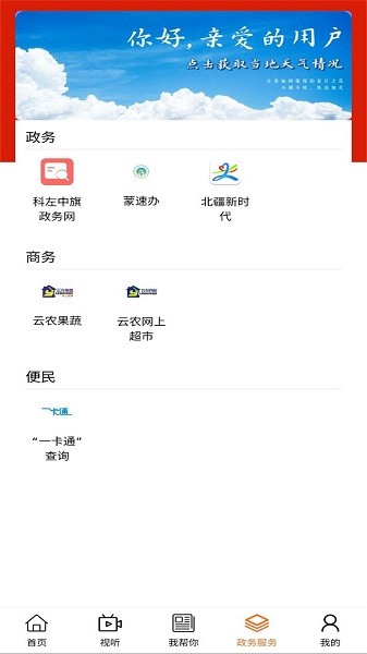 云上左中客户端截图3