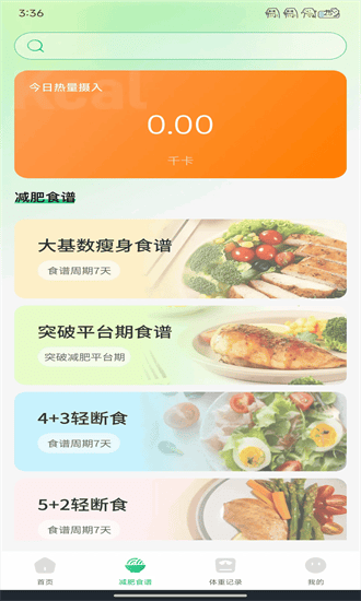 健身打卡记录app截图2
