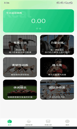 健身打卡记录app截图4