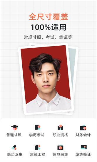 证件照研修社app截图1