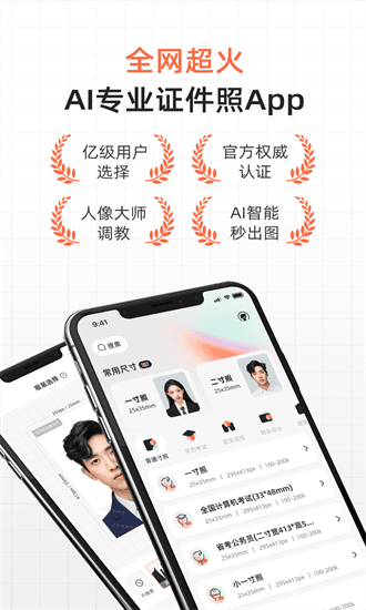 证件照研修社app截图3