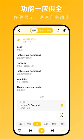 新概念英语随声听app截图1