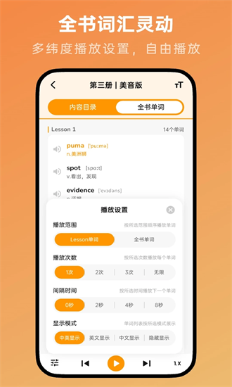 新概念英语随声听app截图3