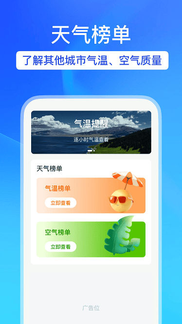 天气预报帮app截图1
