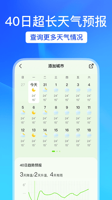 天气预报帮app截图3