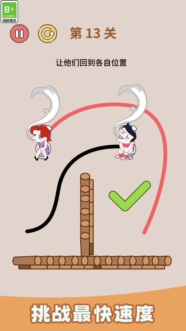 画线大闯关截图1