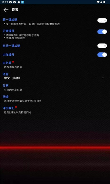 大白兔画质助手VIP版截图1