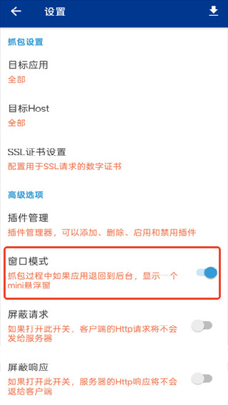 蓝鸟抓包高级版
