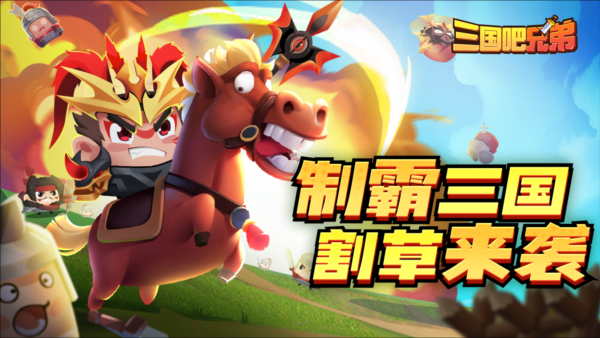 三国吧兄弟折扣服截图1