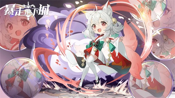 暴走地下城官服