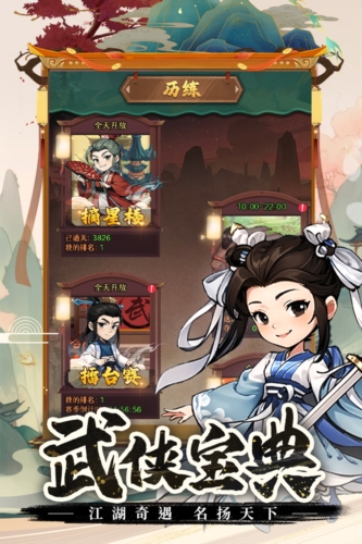 剑侠向前冲测试服
