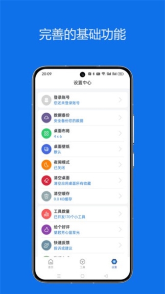 轻集工具箱app官方版截图3