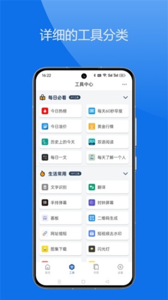 轻集工具箱app官方版截图2
