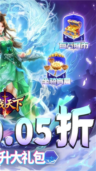 百战天下0.05折