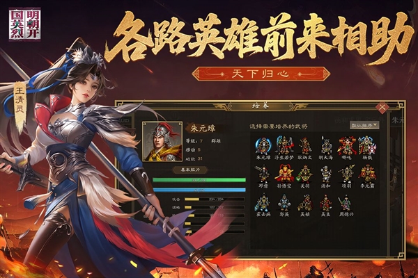 明朝开国英烈