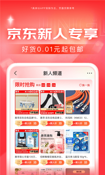 手机京东客户端截图2