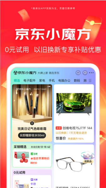 手机京东客户端截图1