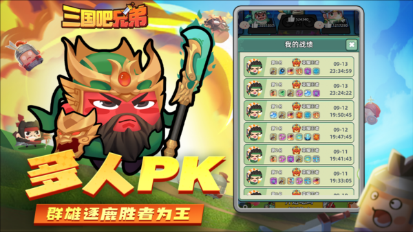 三国吧兄弟微信渠道服截图1