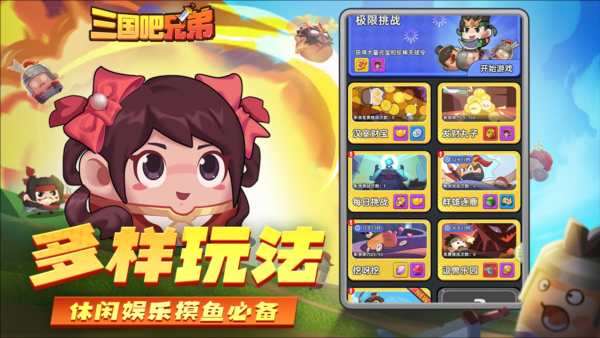 三国吧兄弟微信渠道服截图2