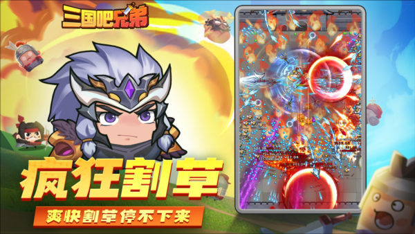 三国吧兄弟微信渠道服截图3