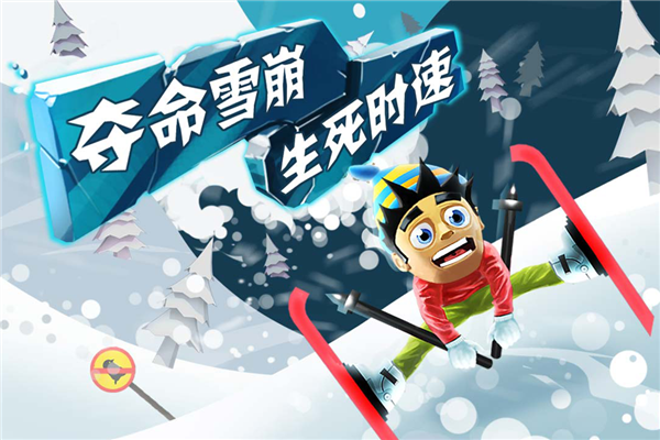 滑雪大冒险华为渠道服截图3