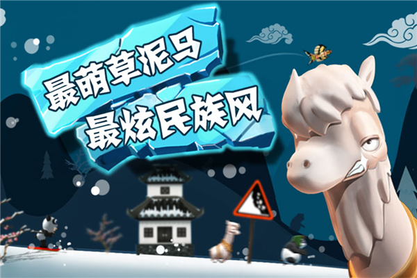 滑雪大冒险华为渠道服截图5