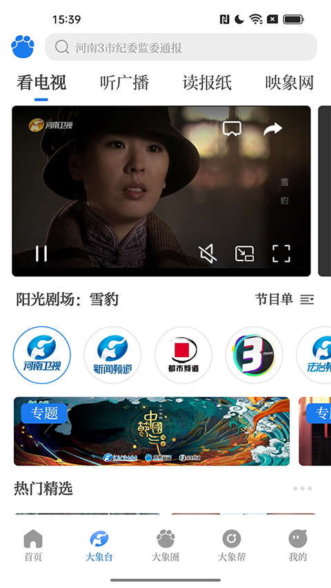 大象新闻app最新版截图2
