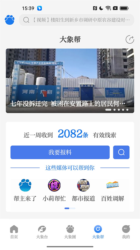 大象新闻app最新版截图3