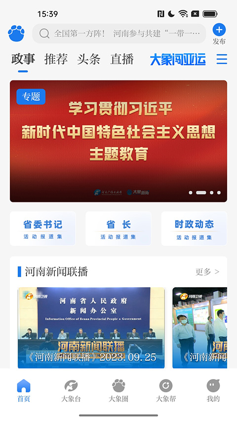 大象新闻app最新版截图4