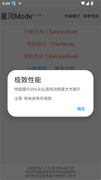 星河mode官网版截图2