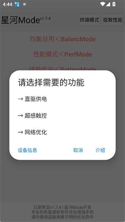 星河mode官网版截图3