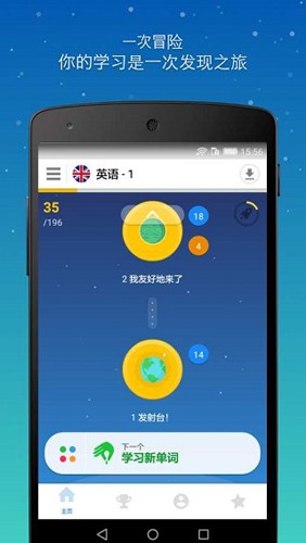 Memrise安卓版截图3
